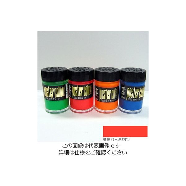 ターナー色彩 ポスターカラー 40ML 蛍光バーミリオン 4993453002560 1セット(6個)（直送品）
