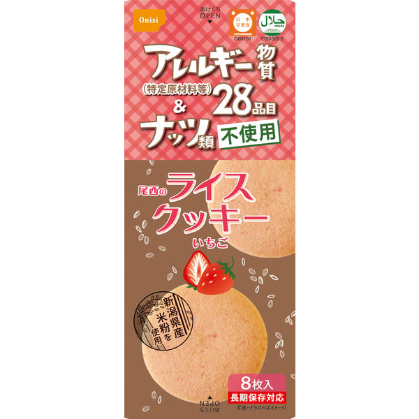 【非常食】 尾西食品 非常食 尾西のライスクッキー（いちご味） 5年保存 1個