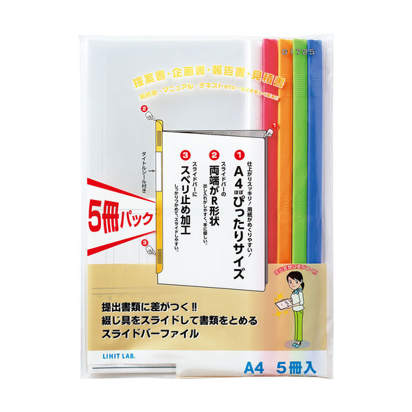 リヒトラブ リクエスト スライドバーファイル（5冊パック） A4 G1725コミ 1組