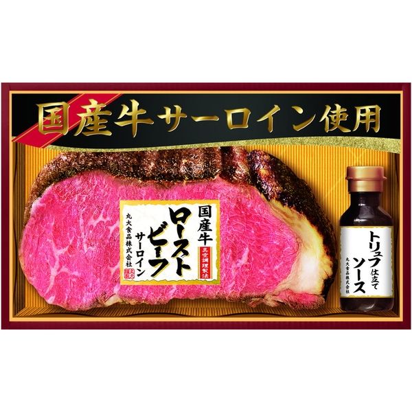 丸大食品 【お中元ギフト・熨斗付き】丸大食品 国産牛ローストビーフ（サーロイン） GL-501 460155 1セット（直送品） 5,225円