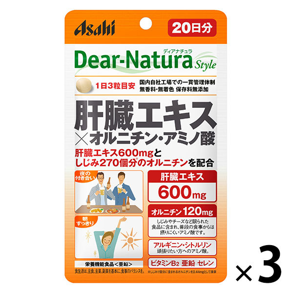 ディアナチュラ（Dear-Natura）スタイル　肝臓エキス×オルニチン・アミノ酸　1セット（20日分×3袋）　アサヒグループ食品　サプリメント