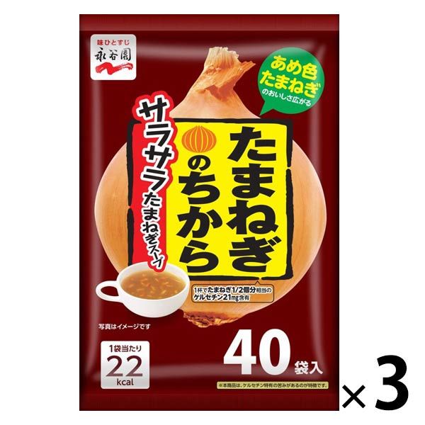 永谷園 たまねぎのちから サラサラたまねぎスープ（40袋入） 1セット