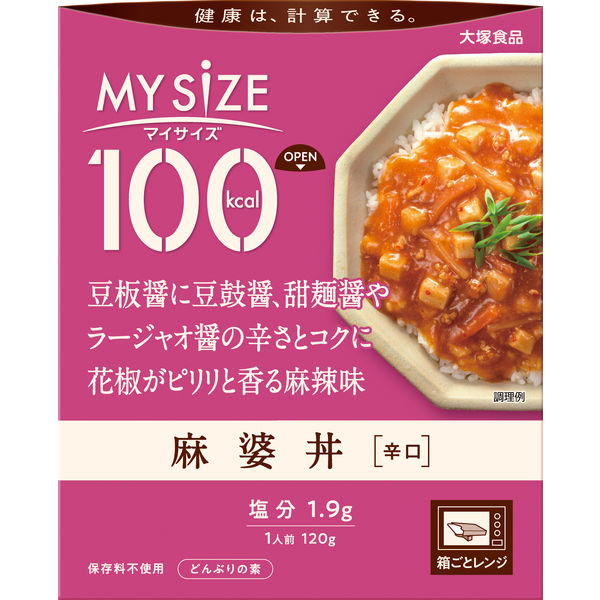 大塚食品 100kcal マイサイズ 麻婆丼 120g 1セット（2個） レンジ対応