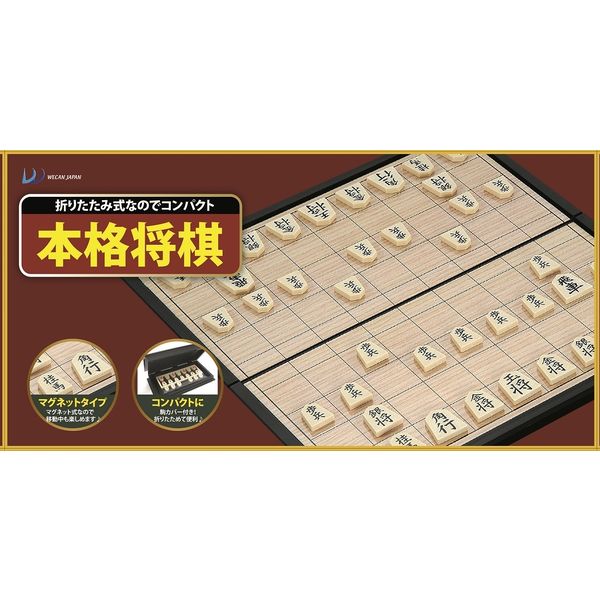 ウィキャン 本格将棋（マグネット式）おもちゃ 将棋 パーティー ゲーム