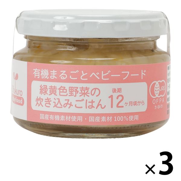 緑黄色野菜の炊き込みごはん 3個 味千汐路