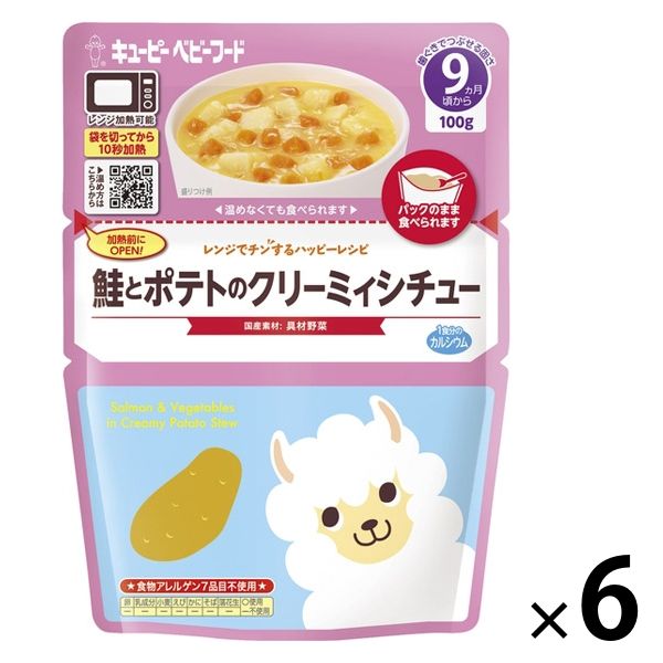 【9ヶ月から】キユーピー レンジでチンするハッピーレシピ 鮭とポテトのクリーミィシチュー 6袋 キユーピー ベビーフード