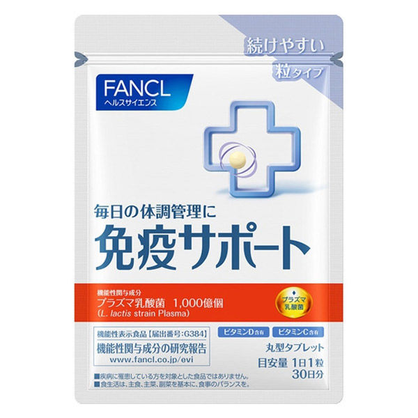 FANCL（ファンケル） 免疫サポート ＜機能性表示食品＞ 粒タイプ 30日 ...