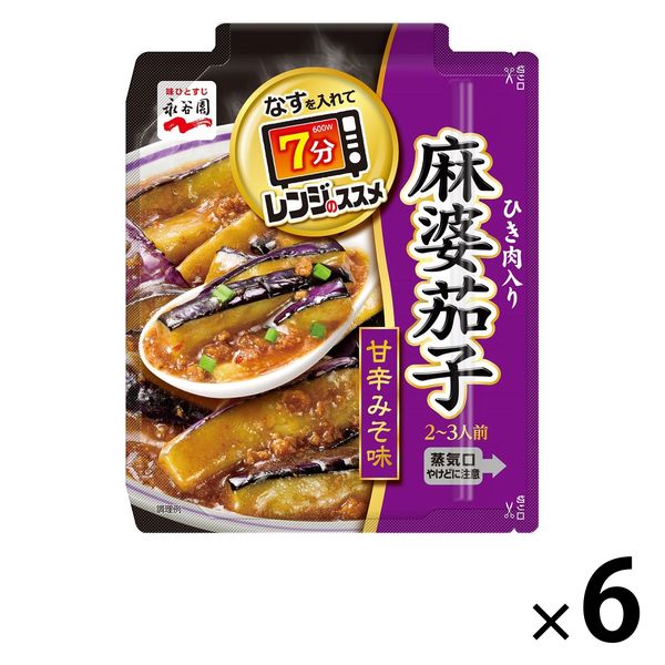 永谷園 レンジのススメ ひき肉入り麻婆茄子 甘辛みそ味 2～3人前 1セット（6袋） レンジ対応 アスクル