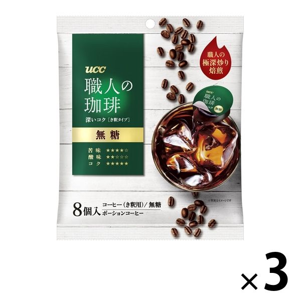 【ポーションコーヒー】UCC上島珈琲 職人の珈琲 深いコク 無糖 き釈用 1セット（24個：8個入×3袋）