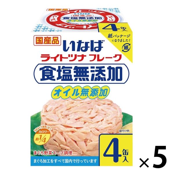 紙パッケージ 国産ライトツナ 食塩・オイル無添加 70g×4缶入 1セット（5個） いなば食品 缶詰
