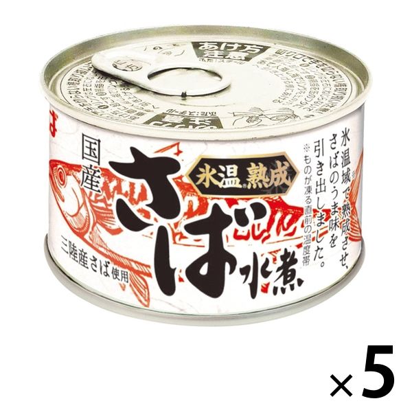 缶詰 氷温熟成 国産さば水煮 三陸産さば使用 150g 1セット（5缶