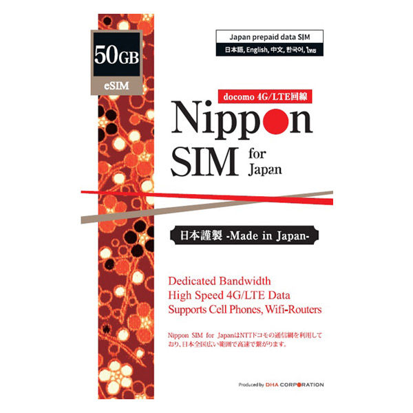 DHA Corporation 【eSIM端末専用】Nippon SIM for Japan 180日 50GB DHA-SIM-165（直送品）