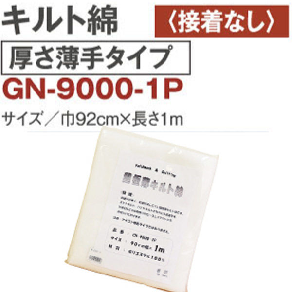 日本バイリーン バイリーン 超極薄キルト綿 90cm×1m [86] CN9000-1P GN9000-1P 5枚セット（直送品）