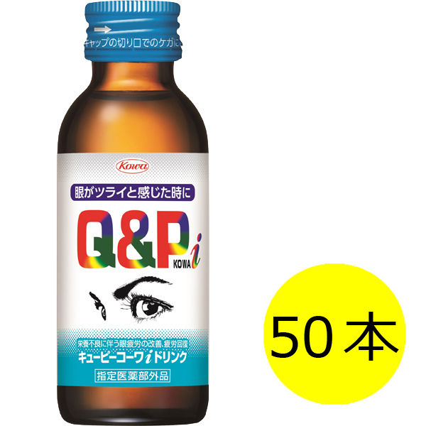 キューピーコーワiドリンク 100mL 1セット（50本） 興和 栄養ドリンク