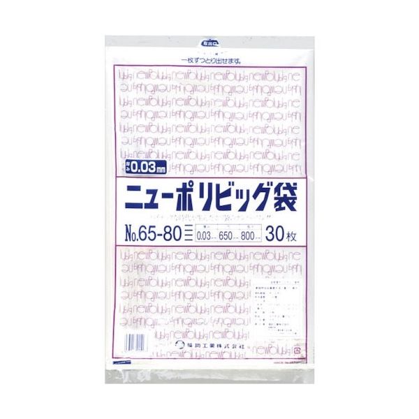 福助工業 福助 ニューポリビッグ袋 No.65ー80 0446750 1袋(30枚) 250-5105（直送品）