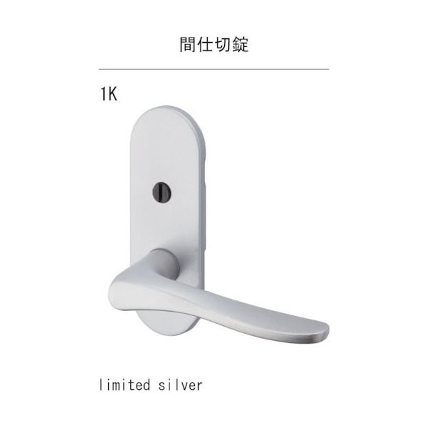 MK GM レバーハンドル LIMITED TXSー1K12 小判座間仕切錠 B/S51 リミテッドシルバー D-9001K12J 1セット（直送品）