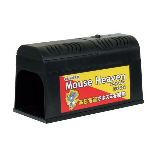富士倉 害獣駆除装置 マウスヘブン FJK-202 1台 269-1069（直送品）