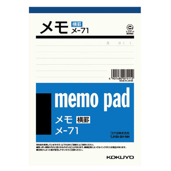 コクヨ メモ（横罫入り） B6 50枚 メー71 メ-71 1冊