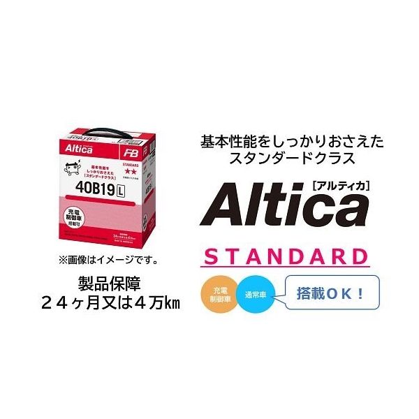 古河電池 Altica STANDARD 自動車用バッテリー 55B24R 1個 64-3989-62（直送品）