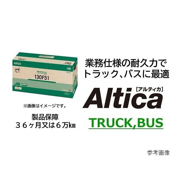 古河電池 Altica TRUCK，BUS 自動車用バッテリー 150F51 1個 64-3989-97（直送品） - アスクル