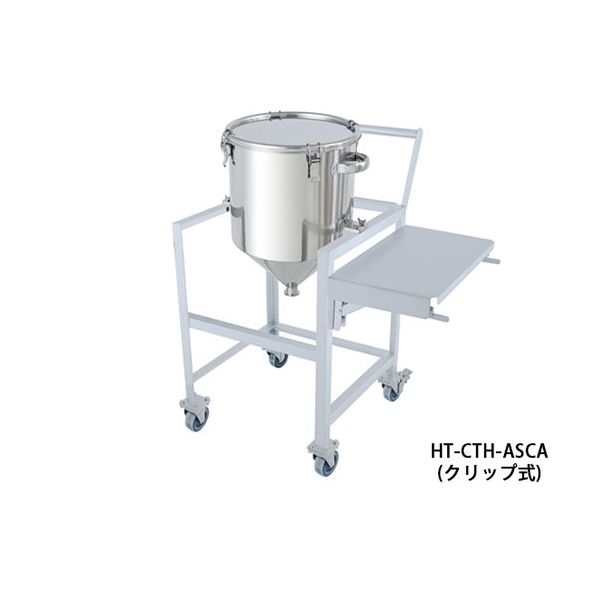 MONOVATE ステンレスホッパー型クリップ式密閉容器 45L 架台付(作業台・取っ手・蓋置付) HT-CTH-ASCA-39 1個（直送品）
