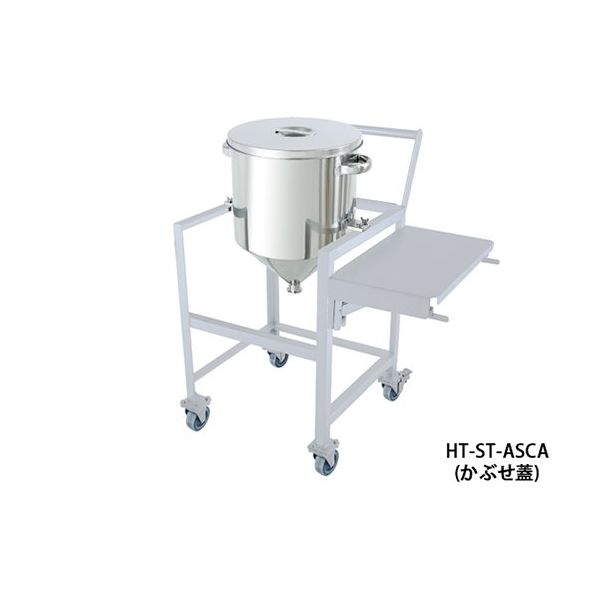 MONOVATE ステンレスホッパー型汎用容器 65L 架台付(作業台・取っ手・蓋置付) HT-ST-ASCA-43 1個（直送品）
