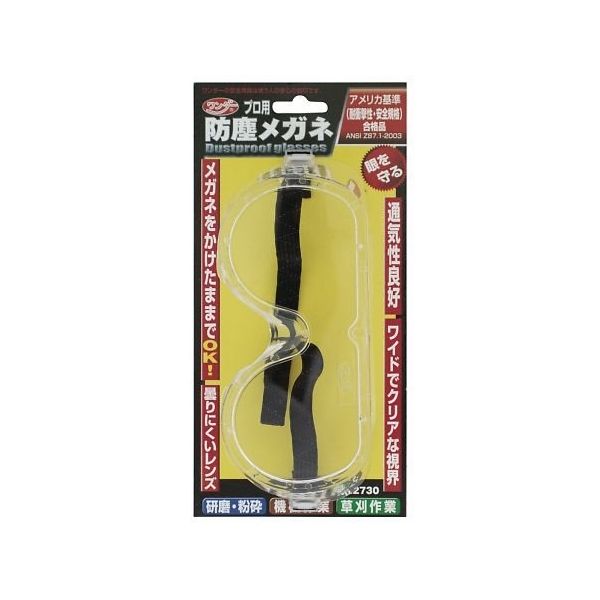 高芝ギムネ製作所 防塵メガネ 12個入 2730 1ケース(12個) 64-4380-79（直送品）