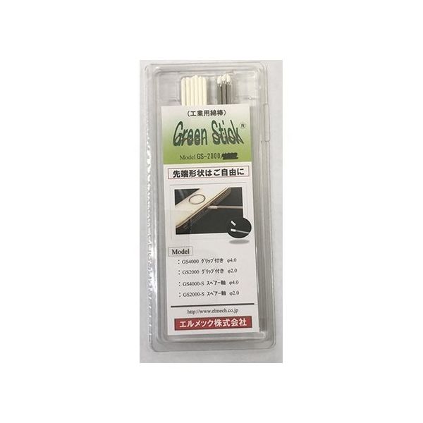 エルメック グリーンスティック(工業用綿棒) GS-2000 1セット 64-7661-03（直送品）