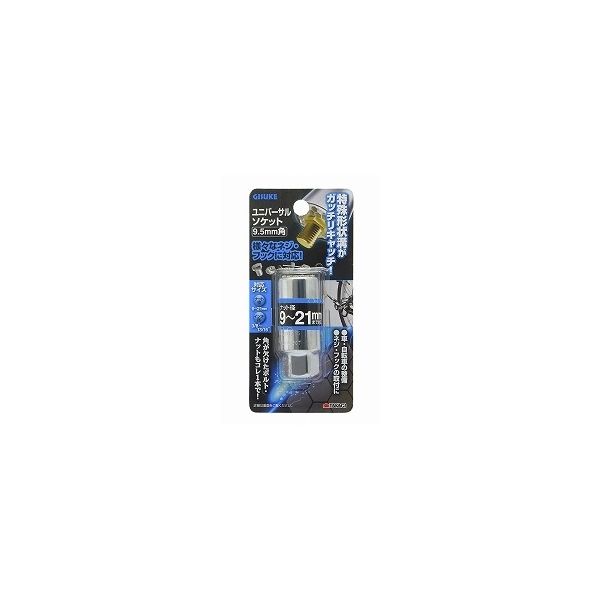高儀 GIS ユニバーサルソケット 9.5mm角 4907052218505 1セット