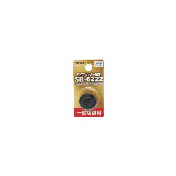 高儀 GIS パイプカッター替刃 SBー6222 4907052389557 1セット(4個)（直送品）