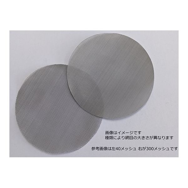 アズワン 丸型ステンレスメッシュ Φ100mm 40メッシュ(平織) 10枚入 64-8789-31 1式(10枚)（直送品）