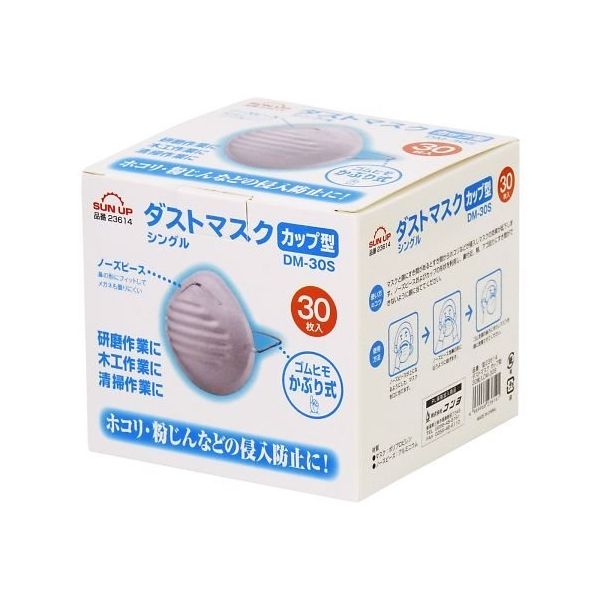コンヨ ダストマスク カップ型 30枚 DM-30S 1箱(30枚) 64-8881-78（直送品）