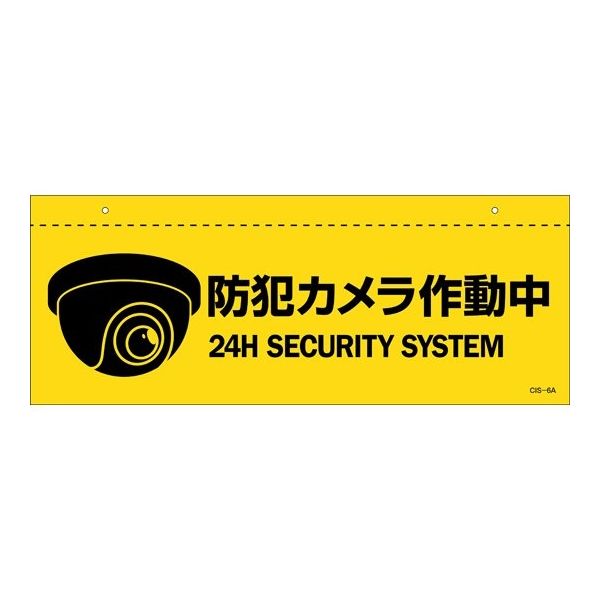 防犯カメラ監視中 日本警備システム ステッカー ５枚 - 防犯カメラ