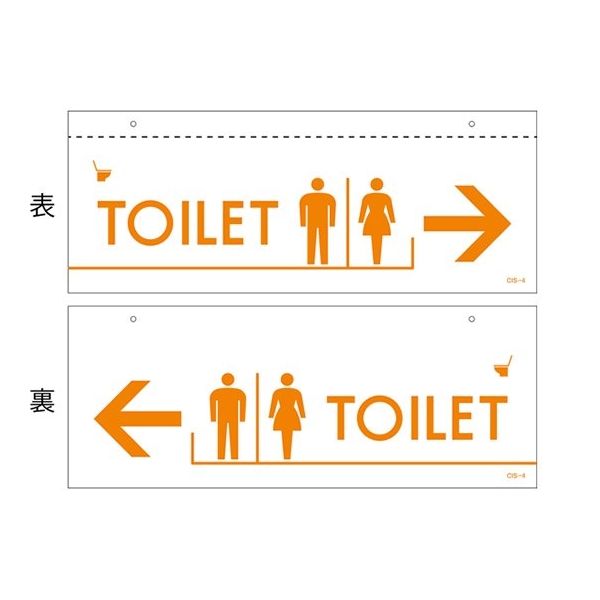 日本緑十字社 イラスト標識(天井用) TOILET CISー4 140×360mm PET 407040 1枚 64-9301-51（直送品）