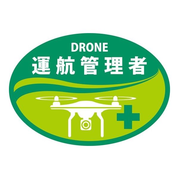 日本緑十字社 ヘルメット用ステッカー DRONE運航管理者 HLD-4 黄緑 35×50mm 2枚組 233904 1組(2枚)（直送品）