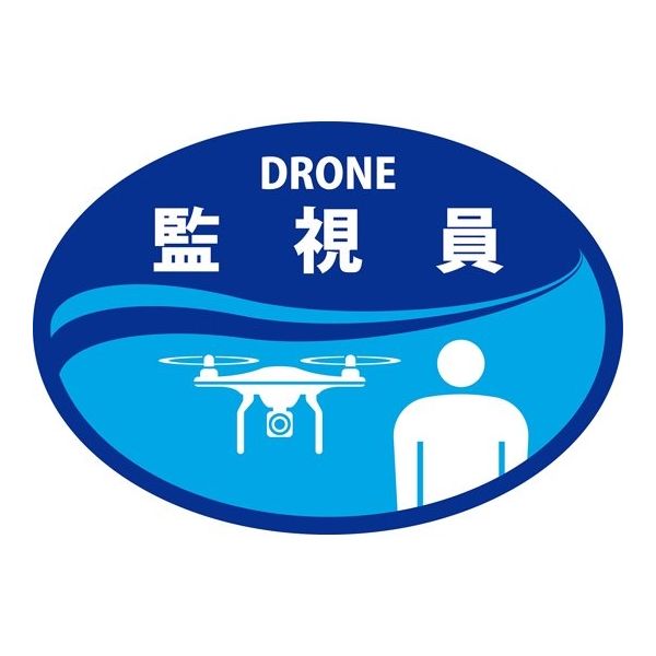 日本緑十字社 ヘルメット用ステッカー DRONE監視員 HLDー3 ブルー 35×50mm 2枚組 233903 1組(2枚)（直送品）