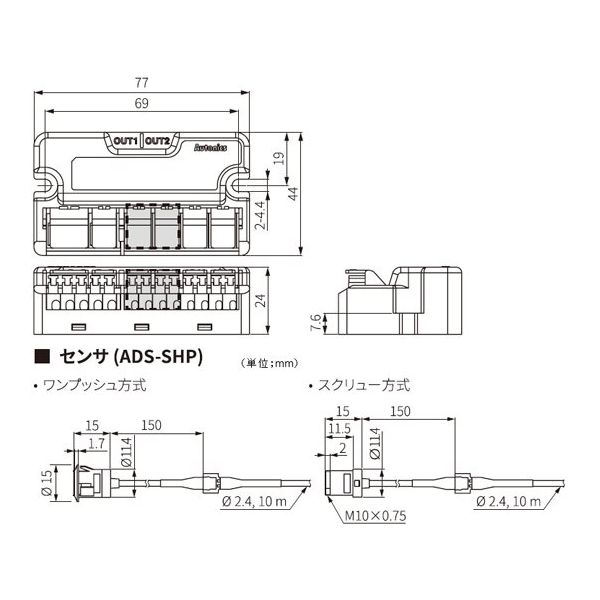 オートニクス 投・受光センサヘッド165mm1セット/センサケーブル10m1セット ADS-SHP(10m) 1個 64-9615-02（直送品）