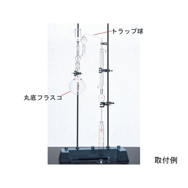 クライミング トラップ球 (シアン蒸留用) 19/38 18/9 150mm CL0566-01-10S 1本 64-9632-73（直送品）