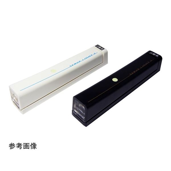 アズワン サーブライト2 ブラック 65-0255-37 1本（直送品