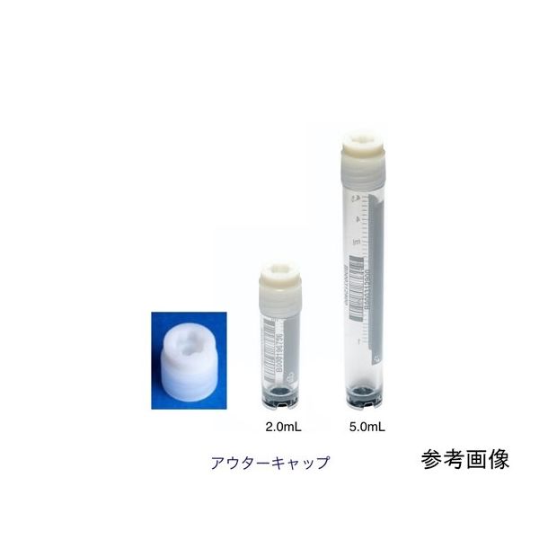 2Dクライオチューブ 5.0mL 自立型 アウターキャップ 500本(50本×10袋) CL5ARBEPS2D 1箱(500個)（直送品）