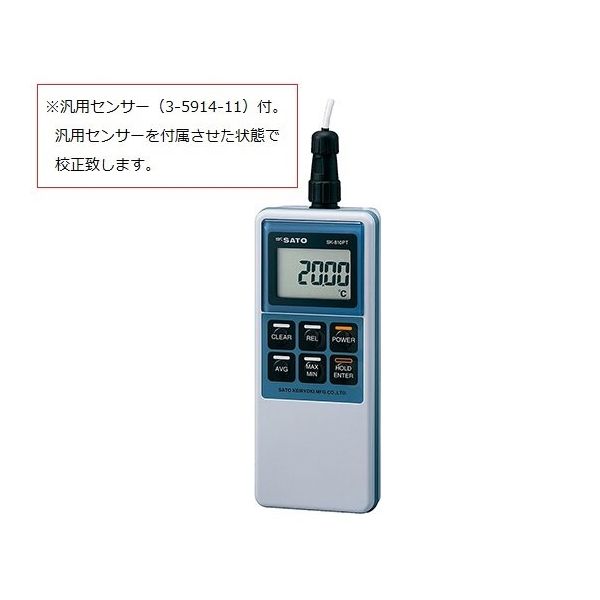 アズワン デジタル温度計 中国語版校正証明書付 SK-810PT 1台 3-5914-01-57（直送品）