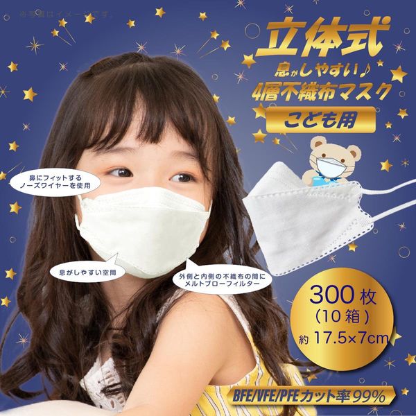 10箱 300枚 不織布 KF 白 マスク 子供用 個包装 約17.5×7cm 使い捨て ファッション 衛生 立体マスク こども（直送品）