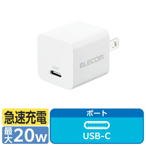 USB 充電器 PD対応 20W TypeC ×1 小型 軽量 iPhone ホワイト MPA-ACCP28WH エレコム 1個