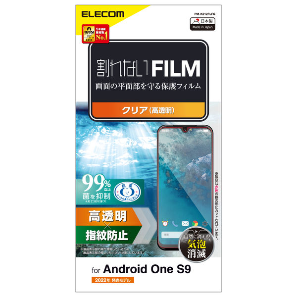 Android One S9 用 フィルム 高透明 指紋防止 抗菌 エアーレス PM-K212FLFG エレコム 1個（直送品） - アスクル