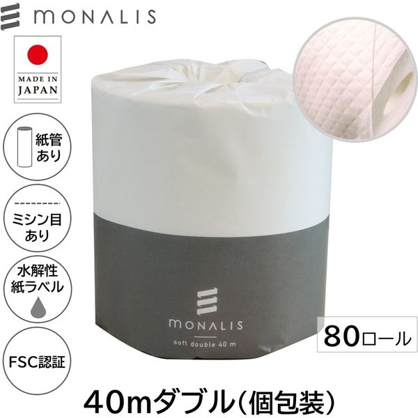 業務用トイレットペーパーモナリス 40m ダブル 個包装 高品質