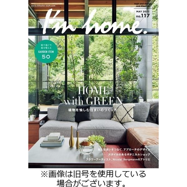 I’m home（アイムホーム） 2022/07/15発売号から1年(6冊)（直送品）