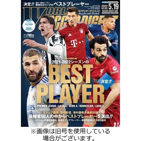 WORLD SOCCER DIGEST（ワールドサッカーダイジェスト） 2022/07