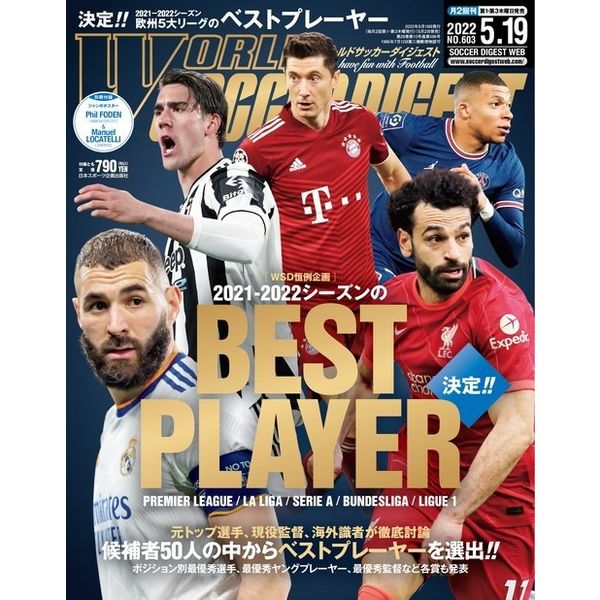 WORLD SOCCER DIGEST（ワールドサッカーダイジェスト） 2022/07/21発売号から1年(24冊)（直送品）