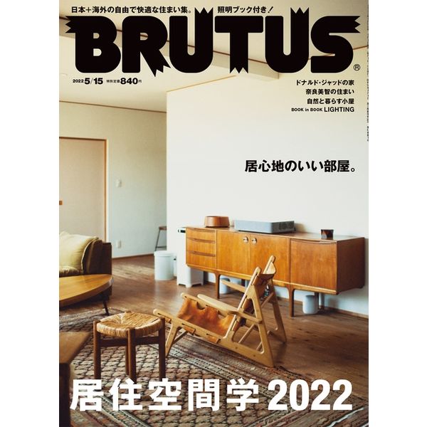 BRUTUS(ブルータス) 2022/07/15発売号から1年(23冊)（直送品）