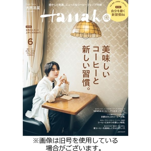 Hanako（ハナコ） 2022/07/28発売号から1年(12冊)（直送品）